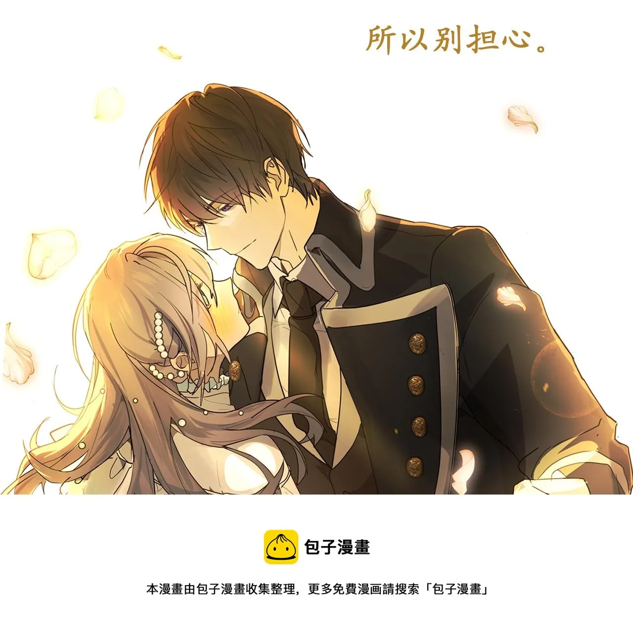 第73话 为我改变的战争死神 第69页