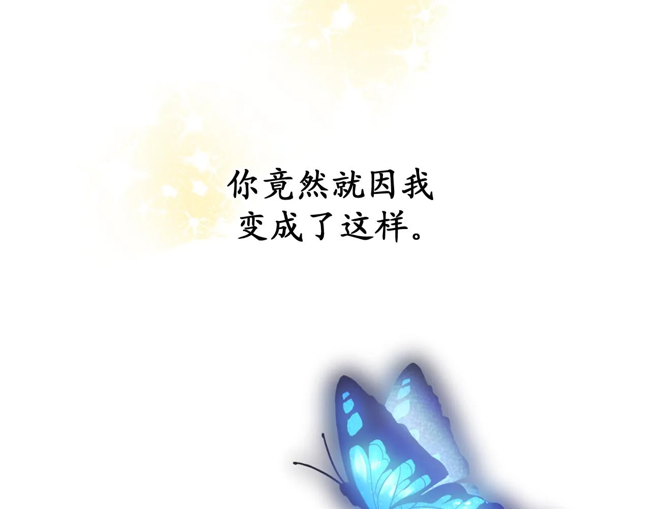 第73话 为我改变的战争死神 第72页