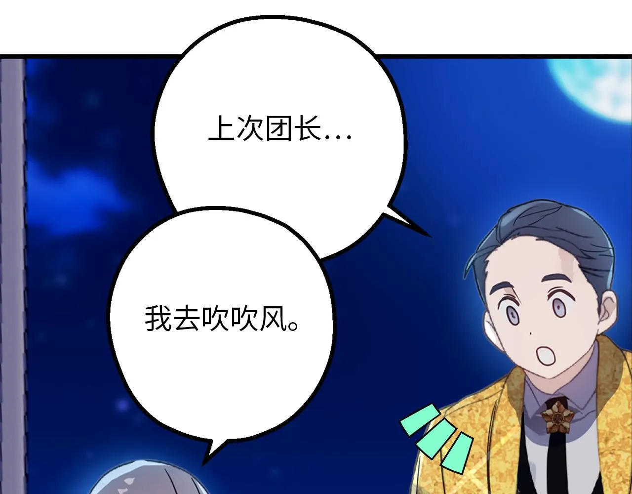 第73话 为我改变的战争死神 第74页