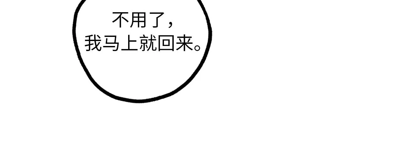 第73话 为我改变的战争死神 第76页