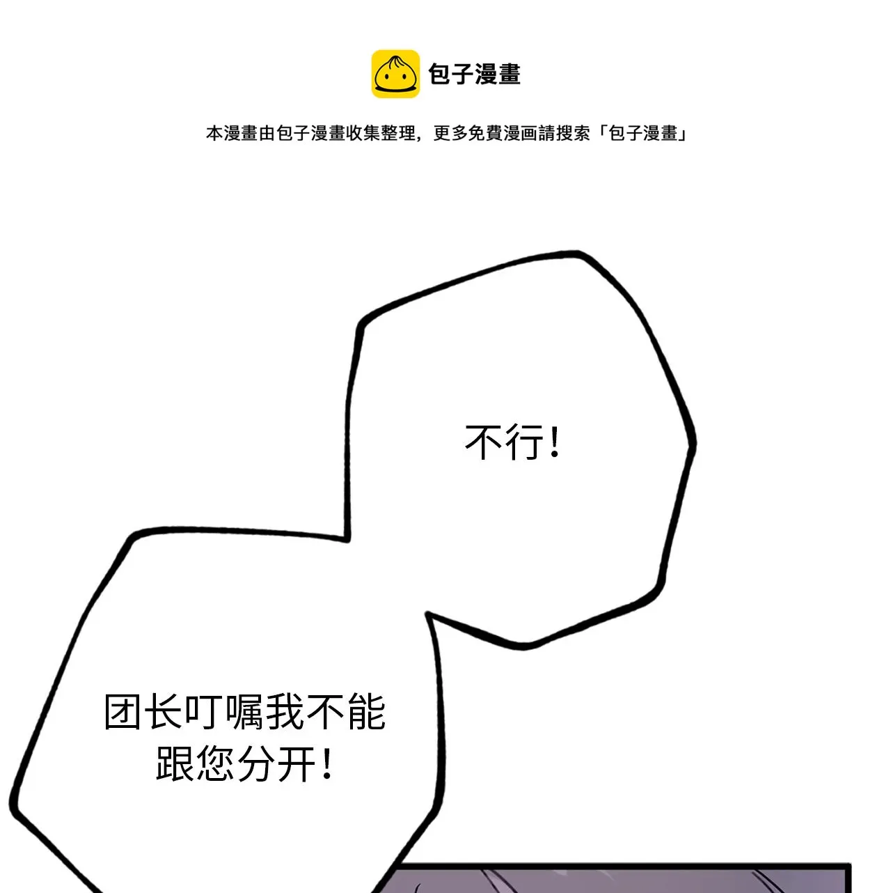 第73话 为我改变的战争死神 第77页
