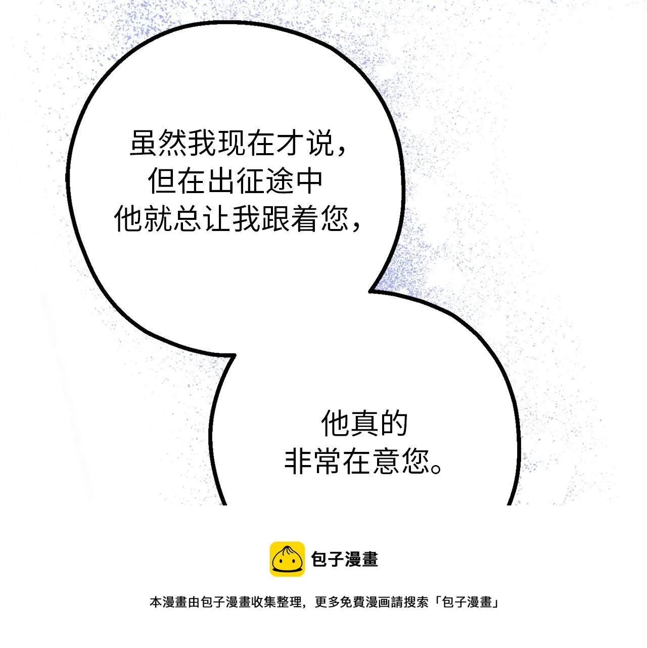 第73话 为我改变的战争死神 第81页