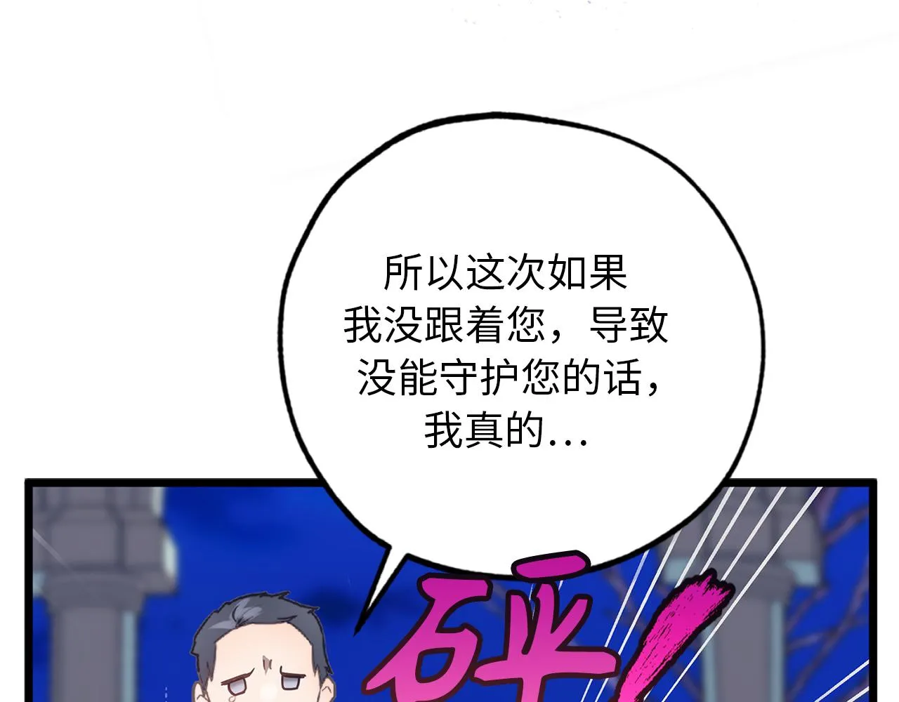 第73话 为我改变的战争死神 第83页