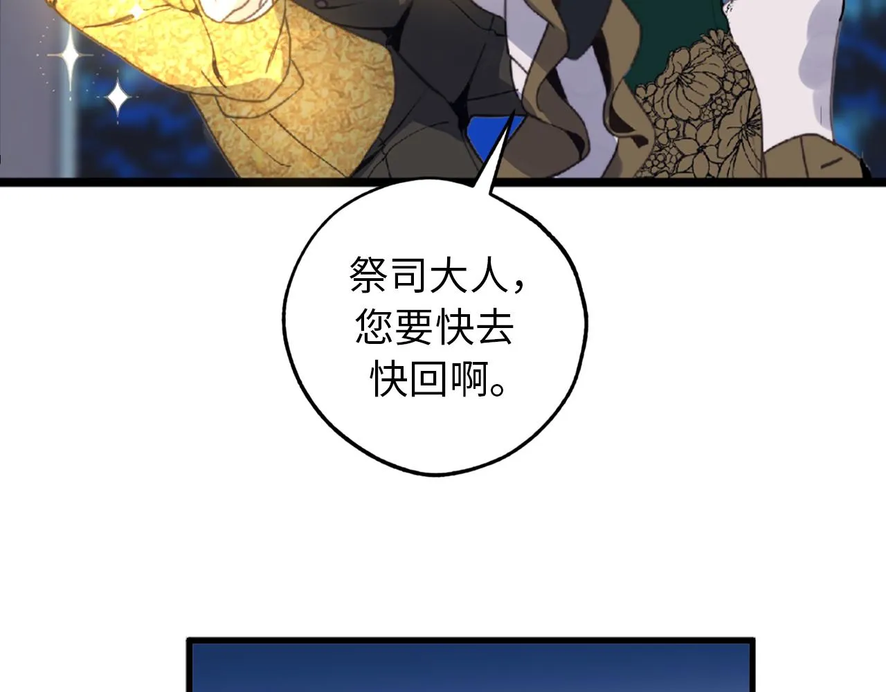 第73话 为我改变的战争死神 第86页