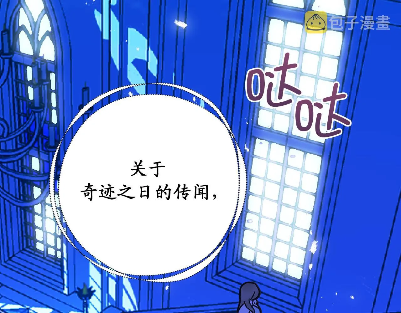 第73话 为我改变的战争死神 第91页