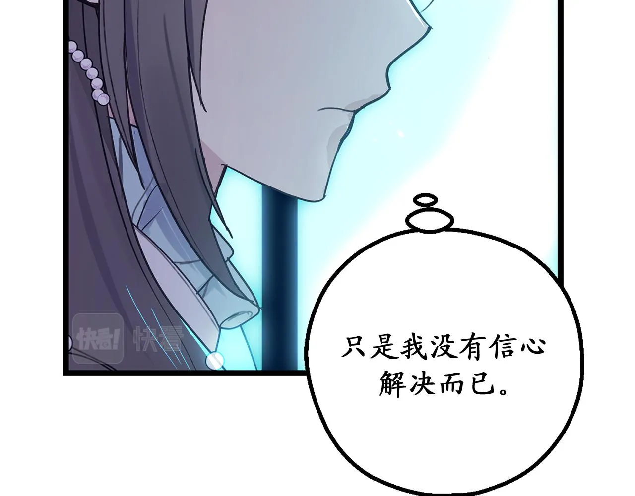 第73话 为我改变的战争死神 第95页