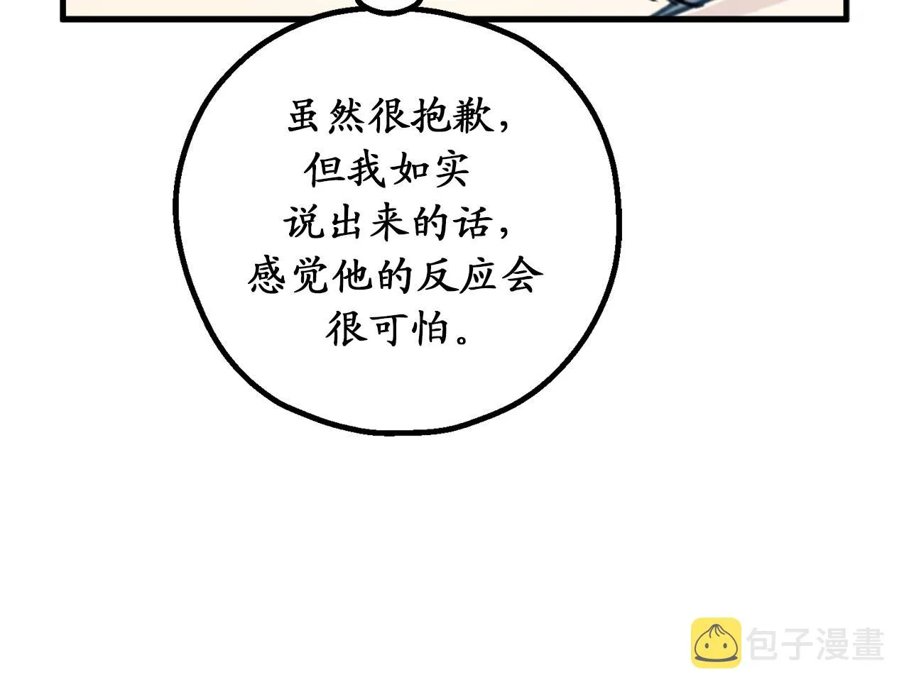 第73话 为我改变的战争死神 第98页