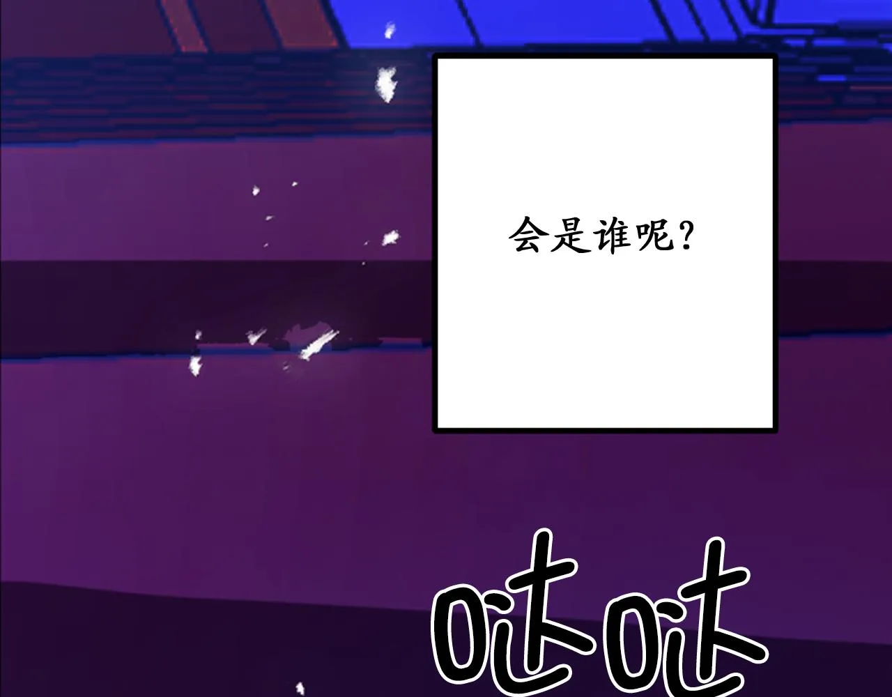 第73话 为我改变的战争死神 第107页