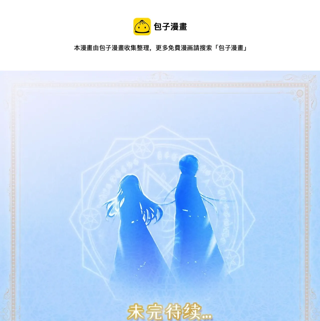 第73话 为我改变的战争死神 第109页