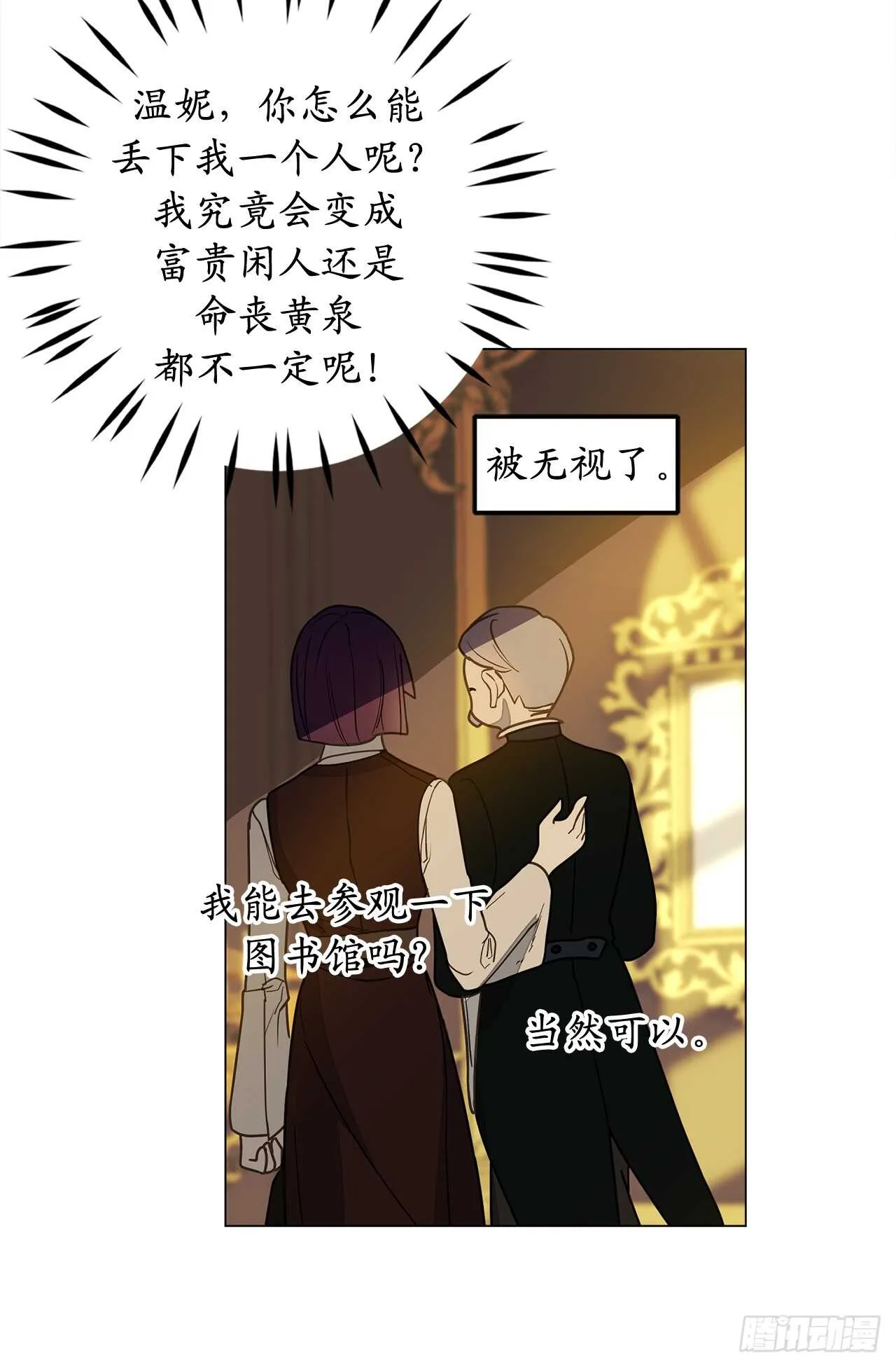 第71话 只要是你，都无所谓 第2页