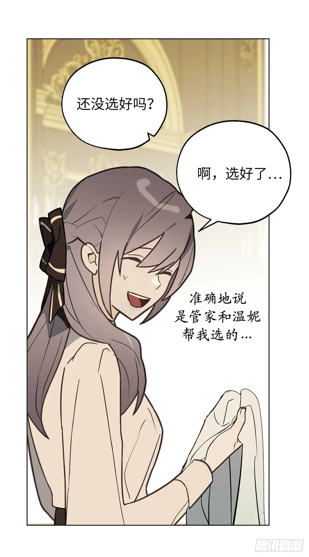 第71话 只要是你，都无所谓 第3页