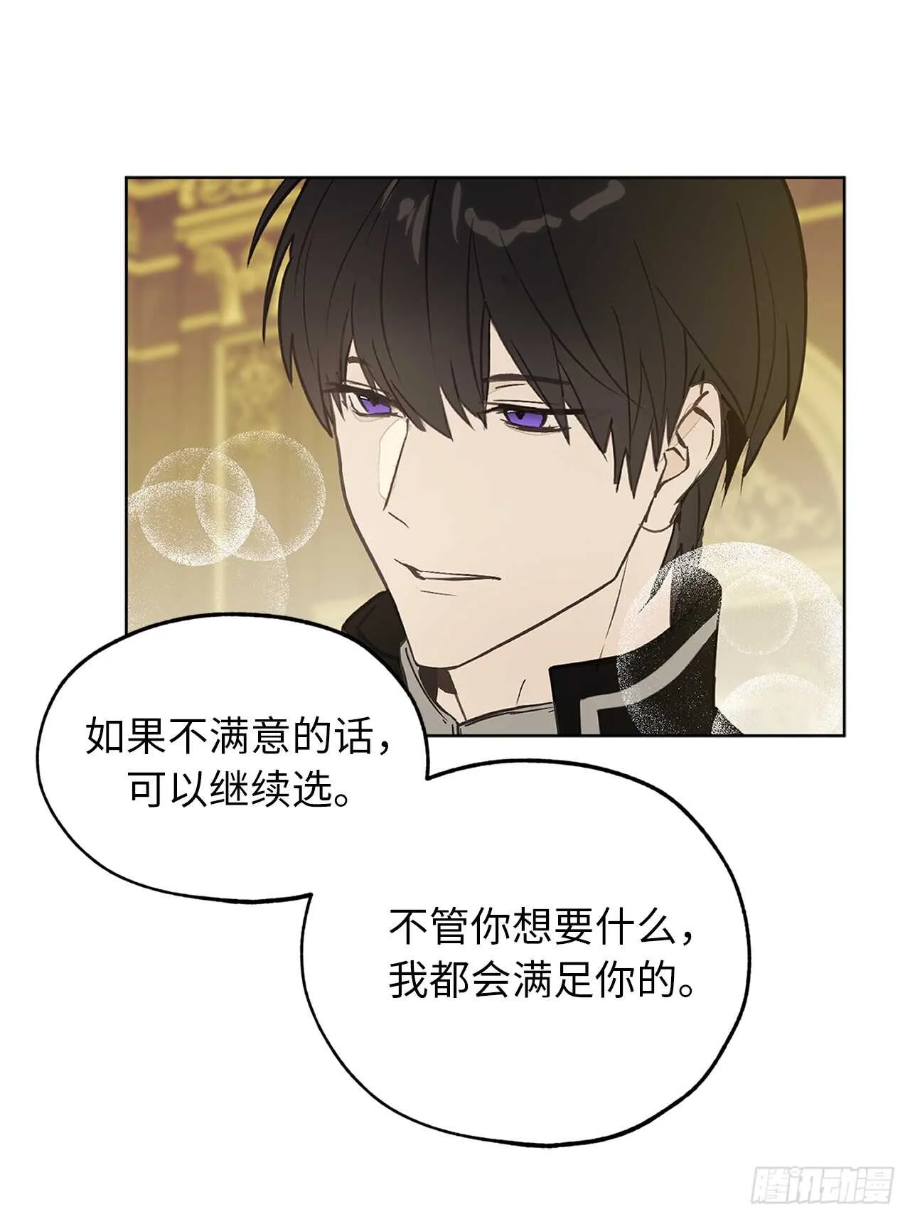 第71话 只要是你，都无所谓 第4页