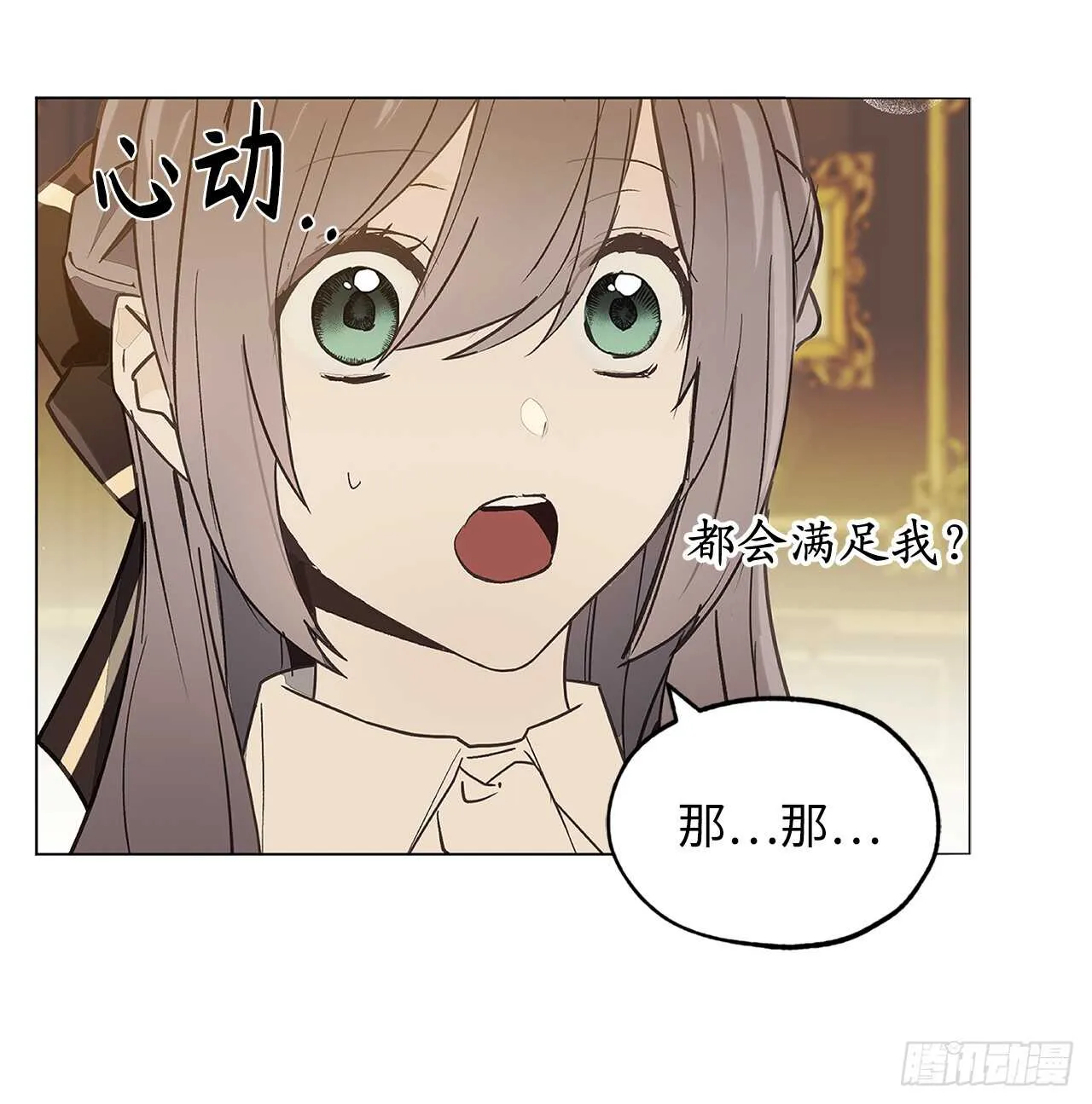 第71话 只要是你，都无所谓 第5页