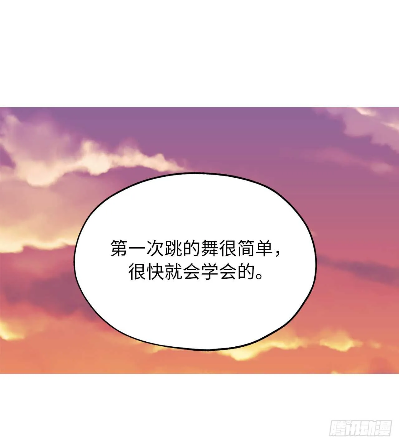 第71话 只要是你，都无所谓 第9页