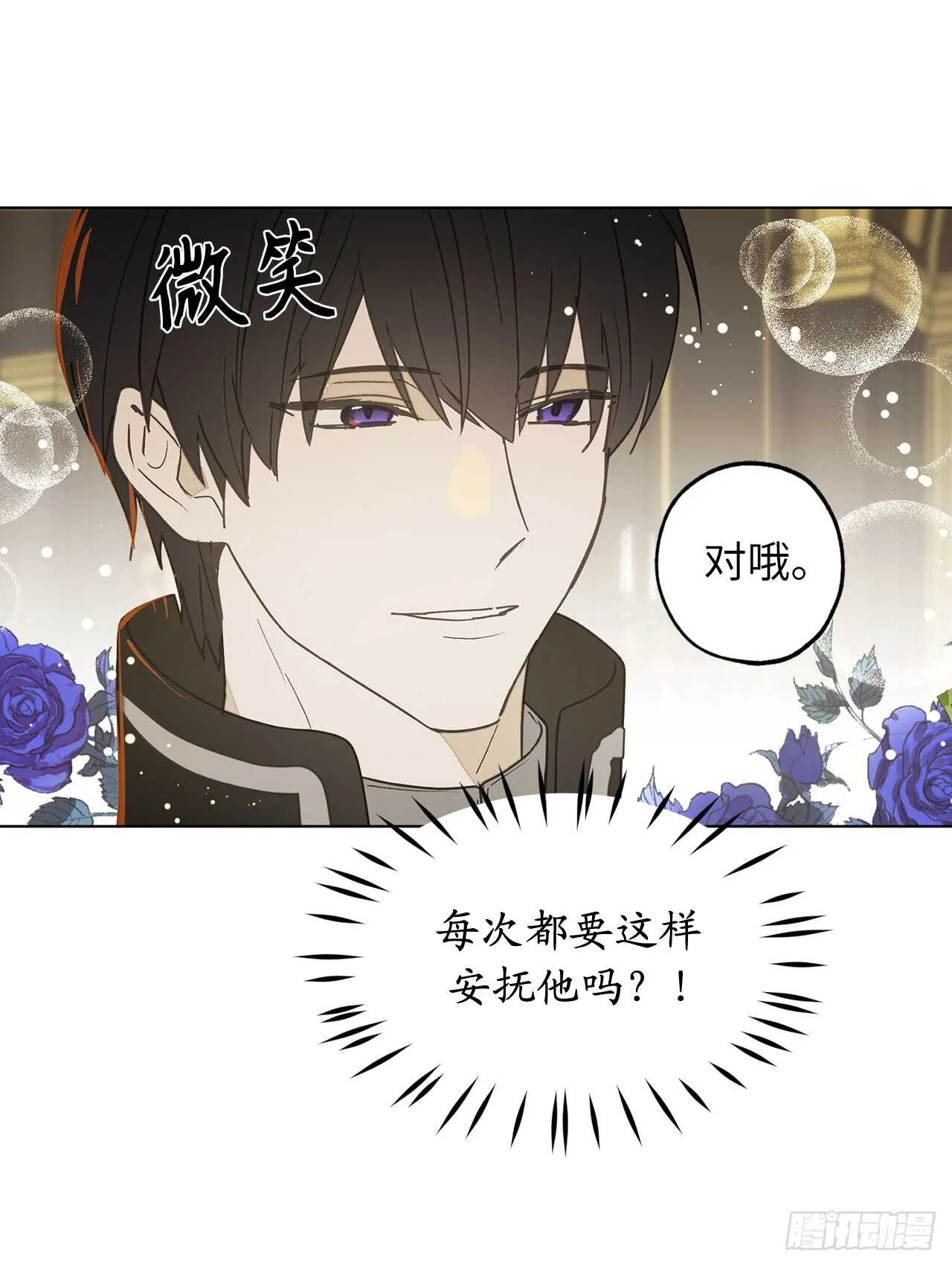 第71话 只要是你，都无所谓 第15页