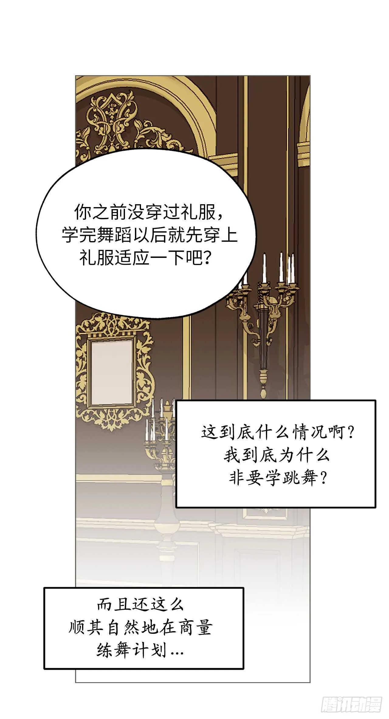 第71话 只要是你，都无所谓 第16页