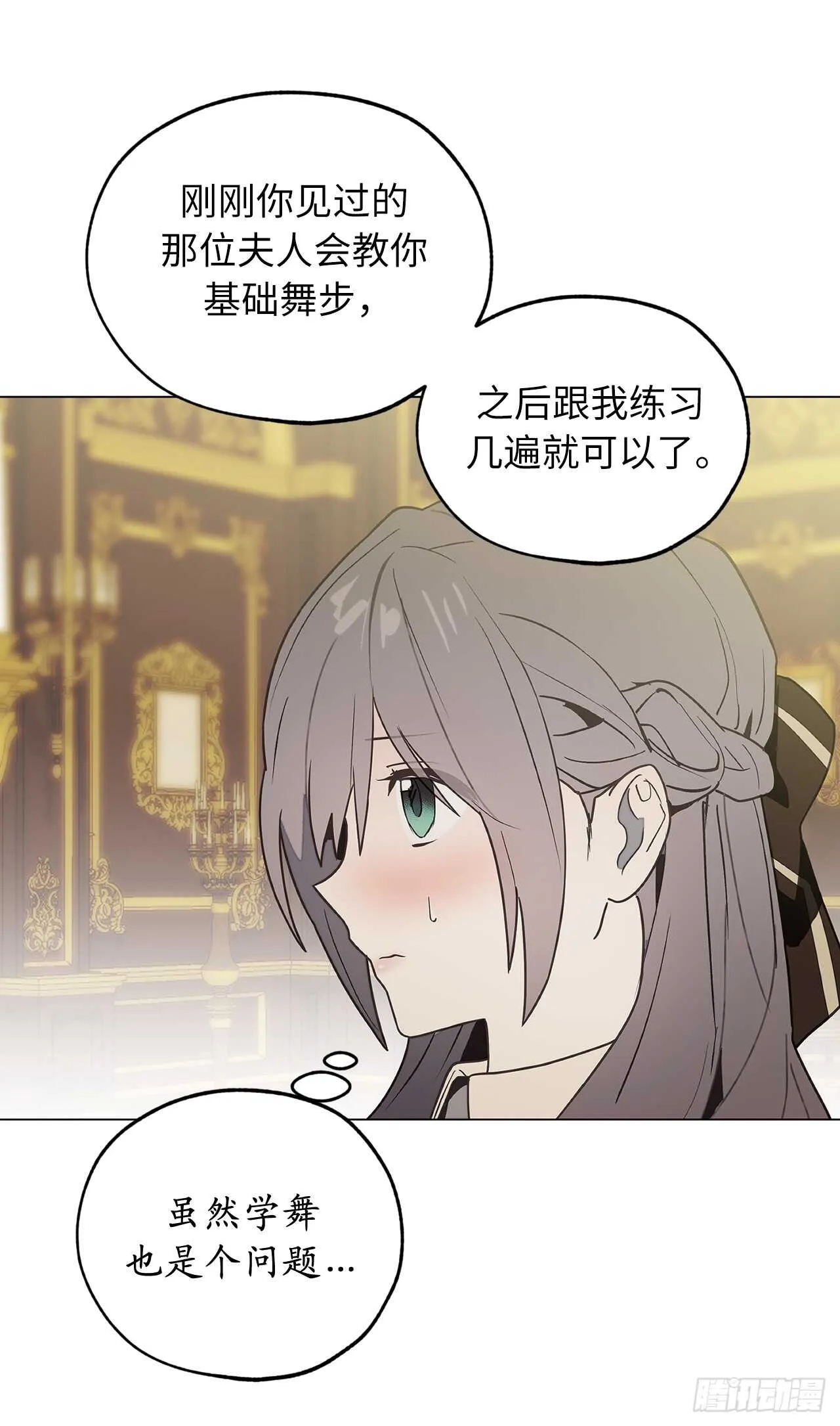 第71话 只要是你，都无所谓 第20页