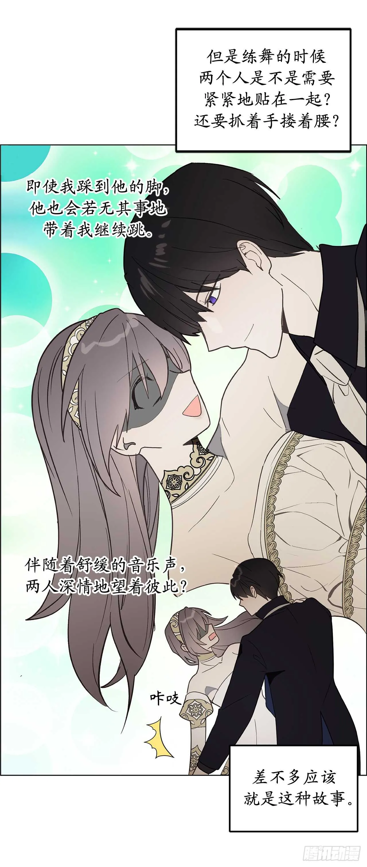 第71话 只要是你，都无所谓 第21页
