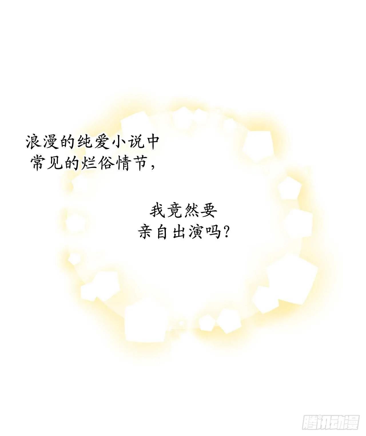第71话 只要是你，都无所谓 第22页
