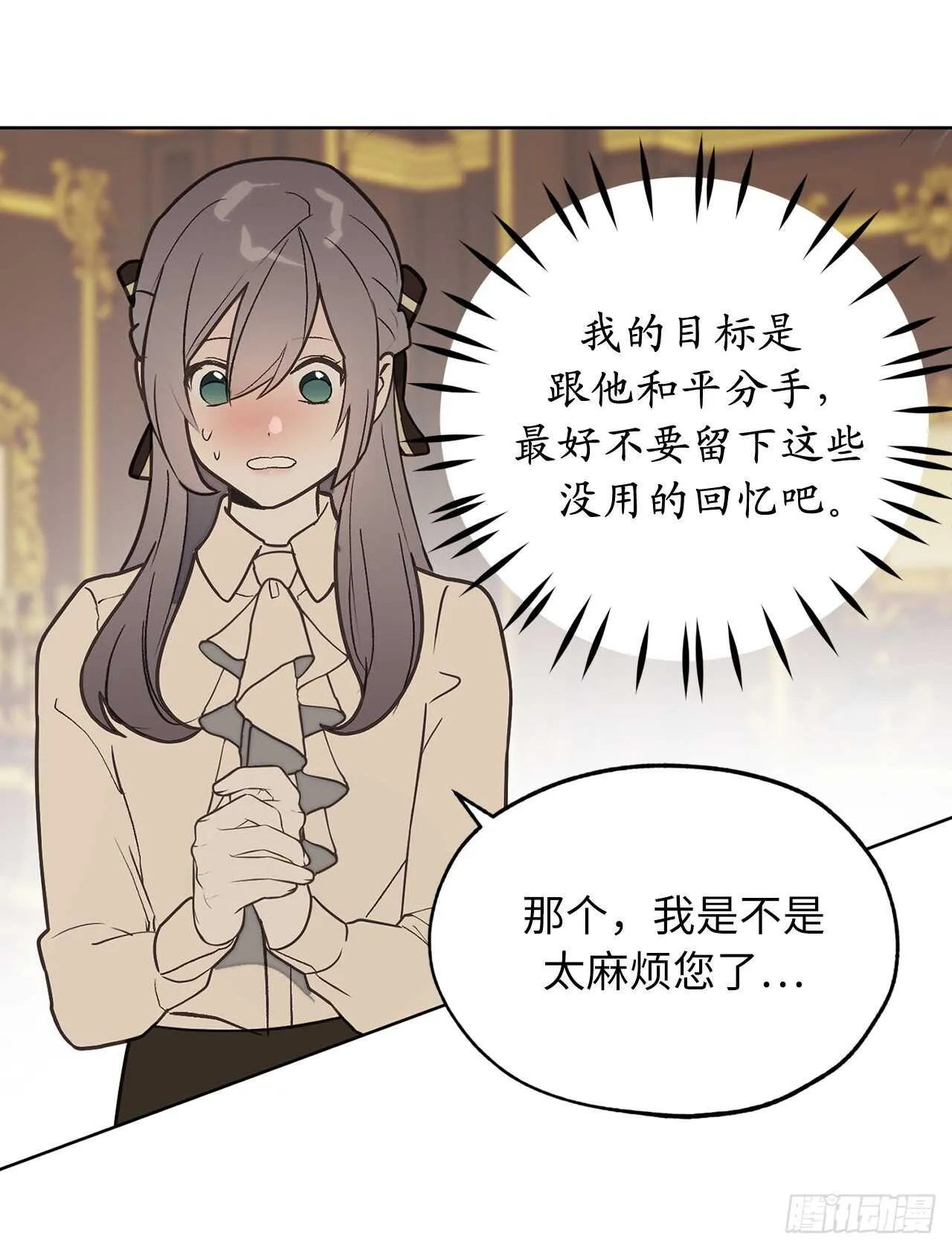 第71话 只要是你，都无所谓 第23页