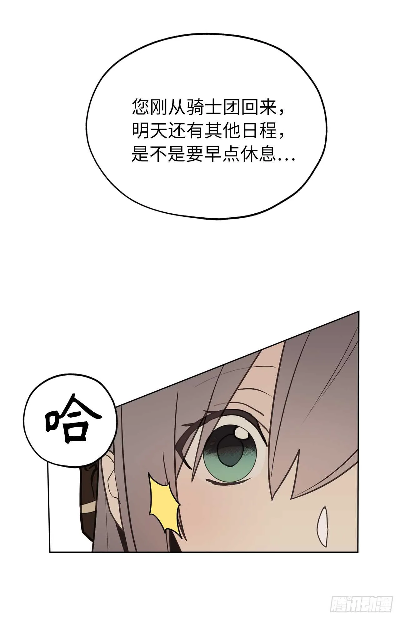 第71话 只要是你，都无所谓 第24页