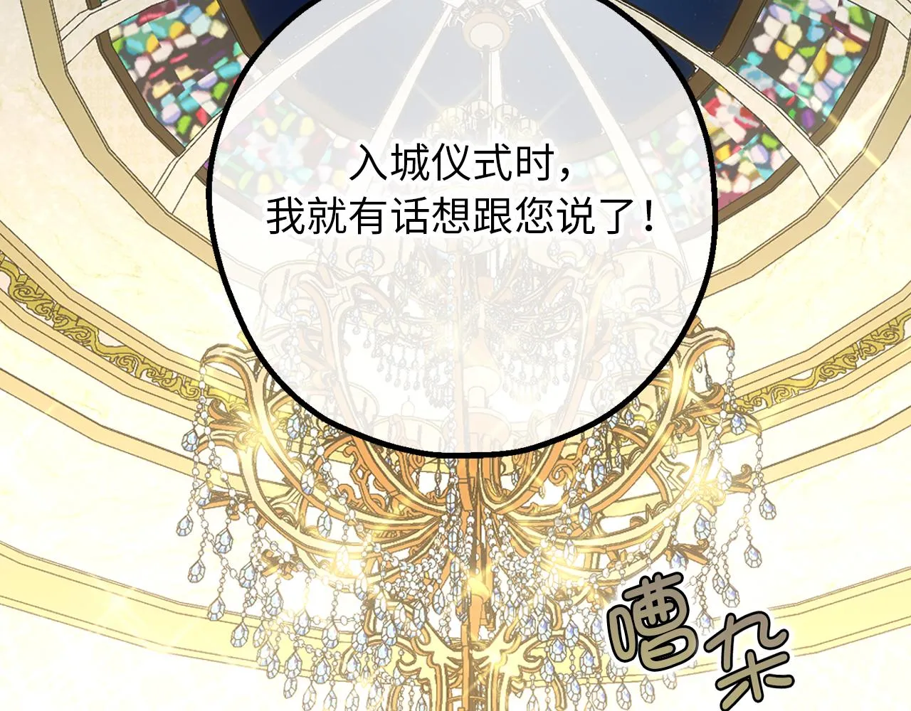 第72话 令人疲惫的宴会 第4页