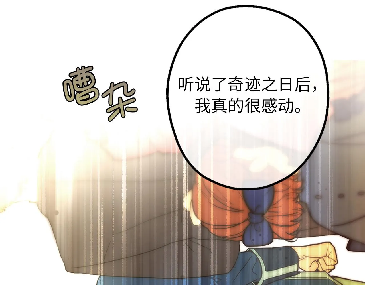 第72话 令人疲惫的宴会 第6页