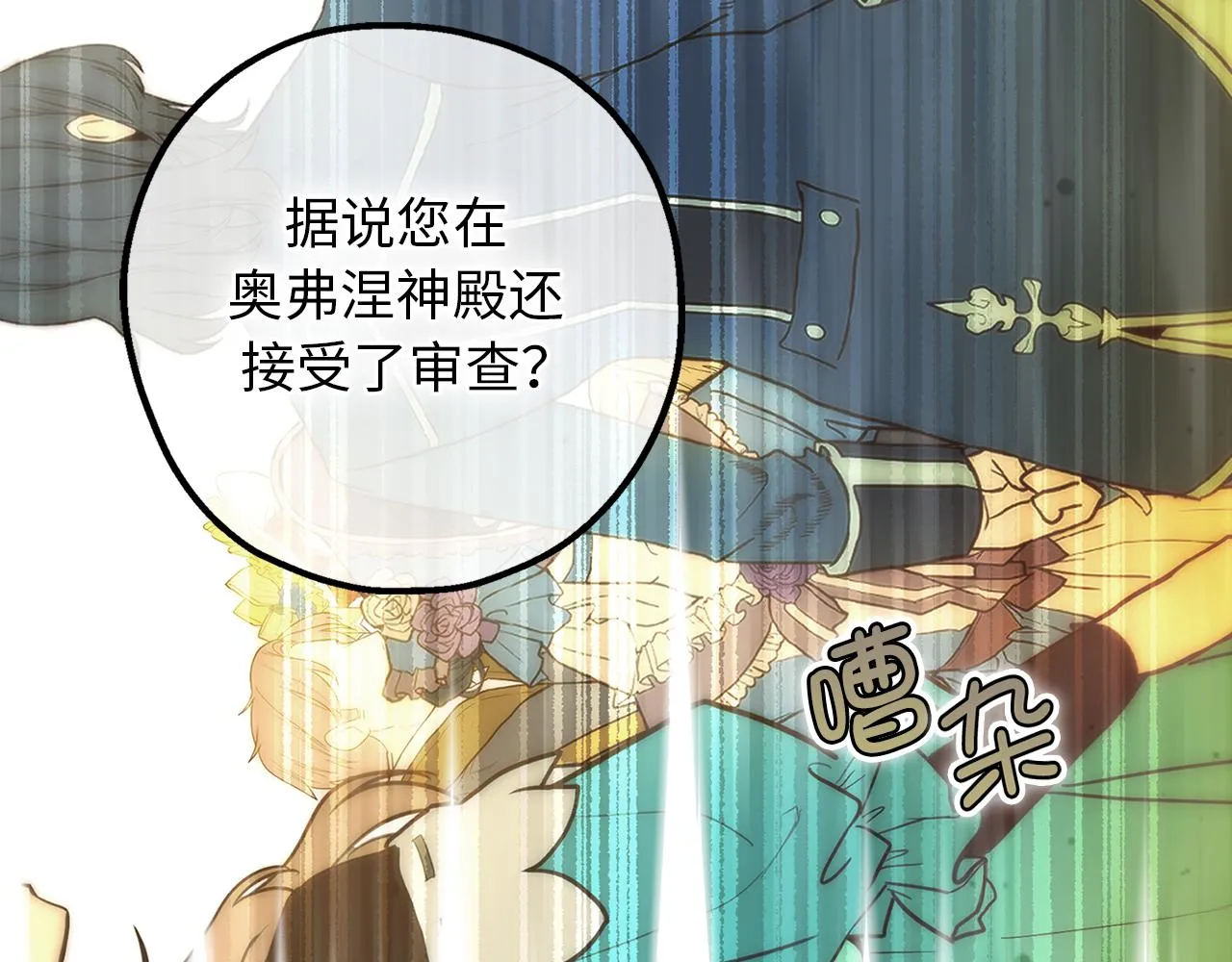 第72话 令人疲惫的宴会 第7页