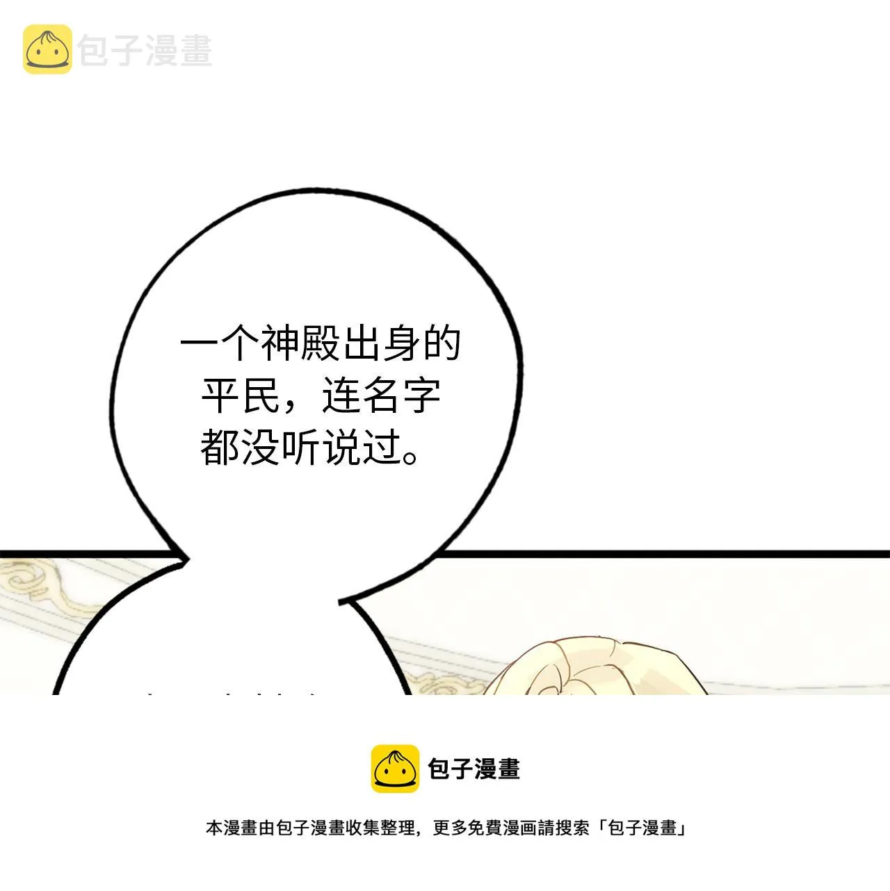 第72话 令人疲惫的宴会 第13页