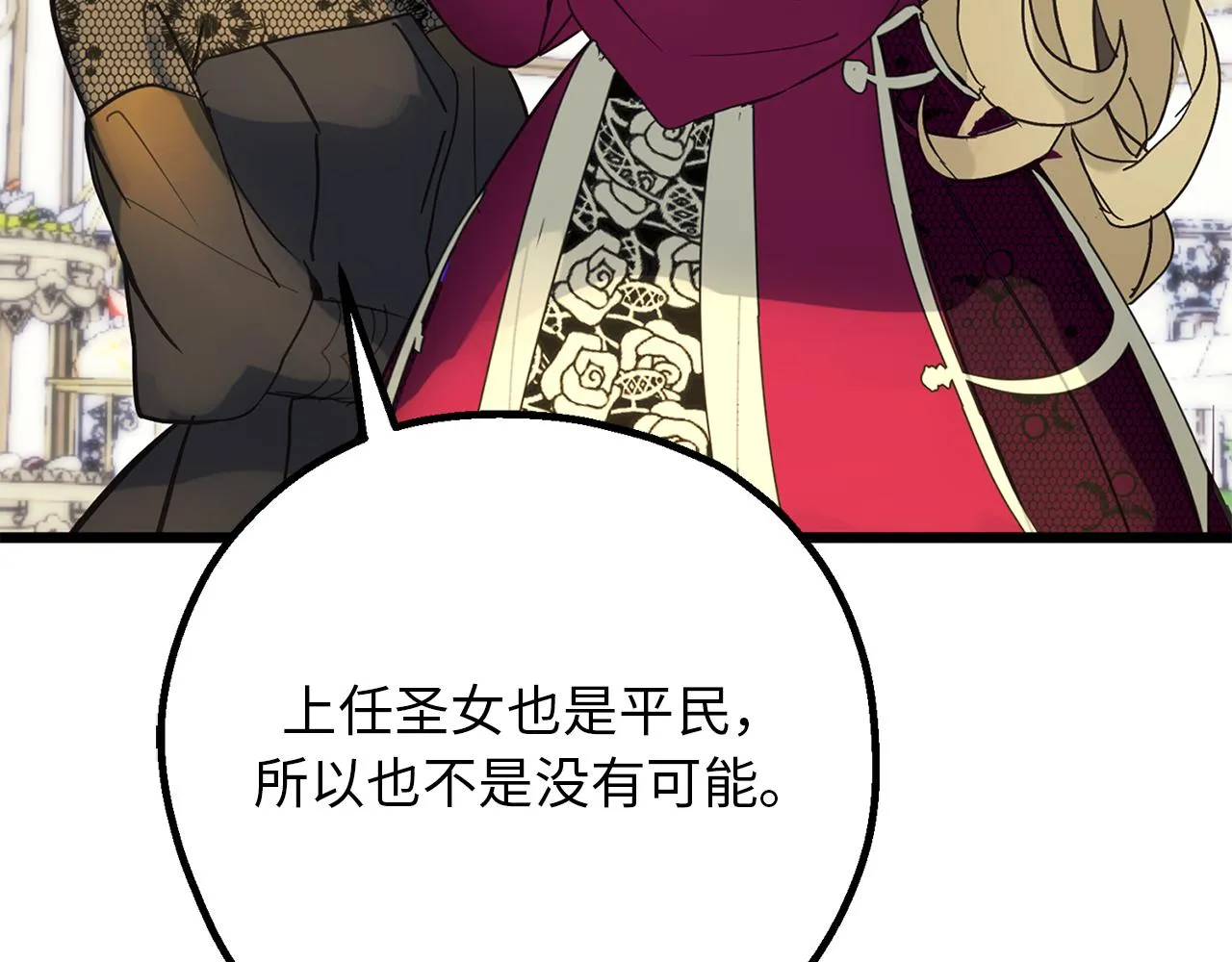 第72话 令人疲惫的宴会 第15页