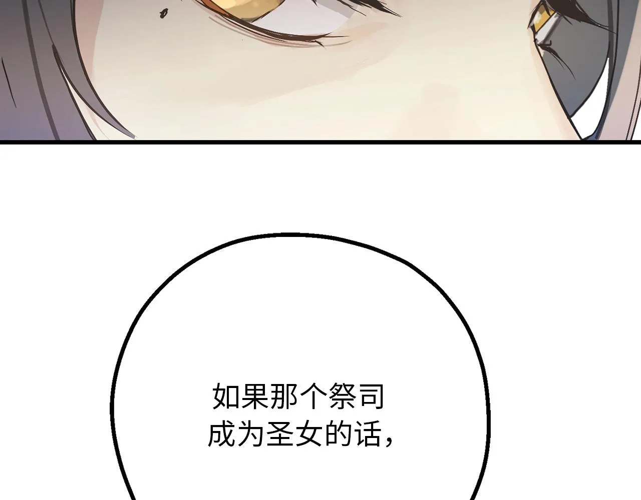 第72话 令人疲惫的宴会 第18页
