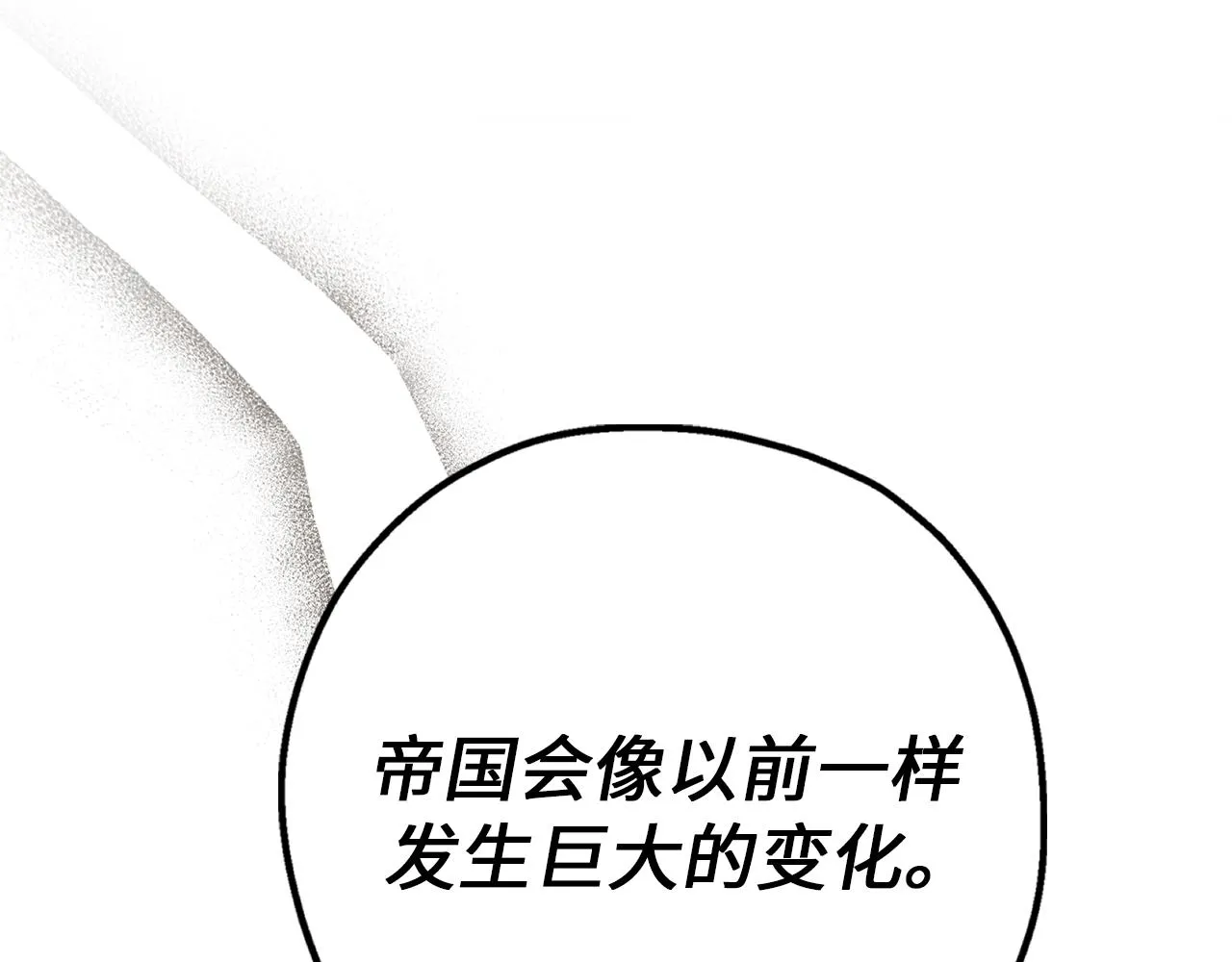 第72话 令人疲惫的宴会 第20页