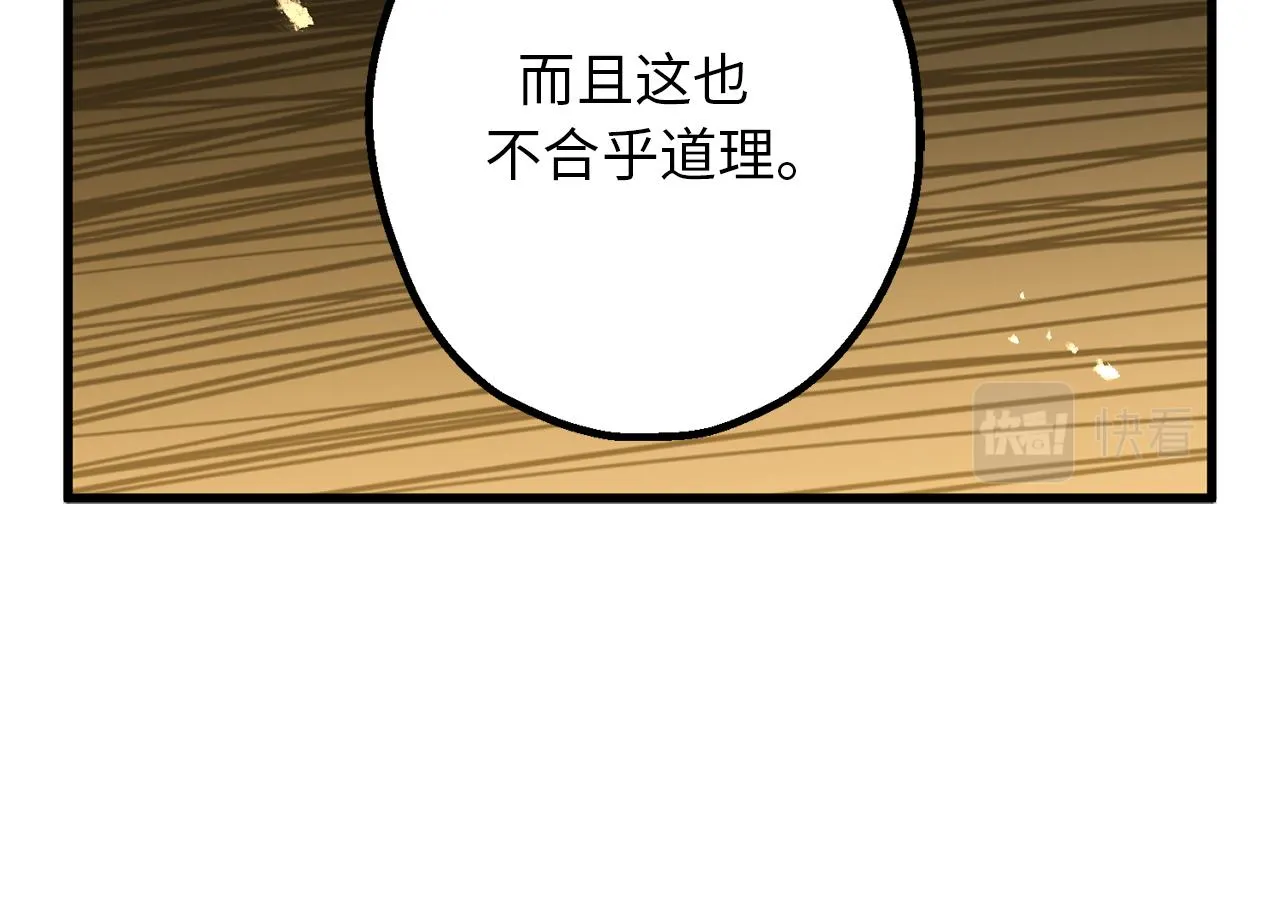 第72话 令人疲惫的宴会 第24页