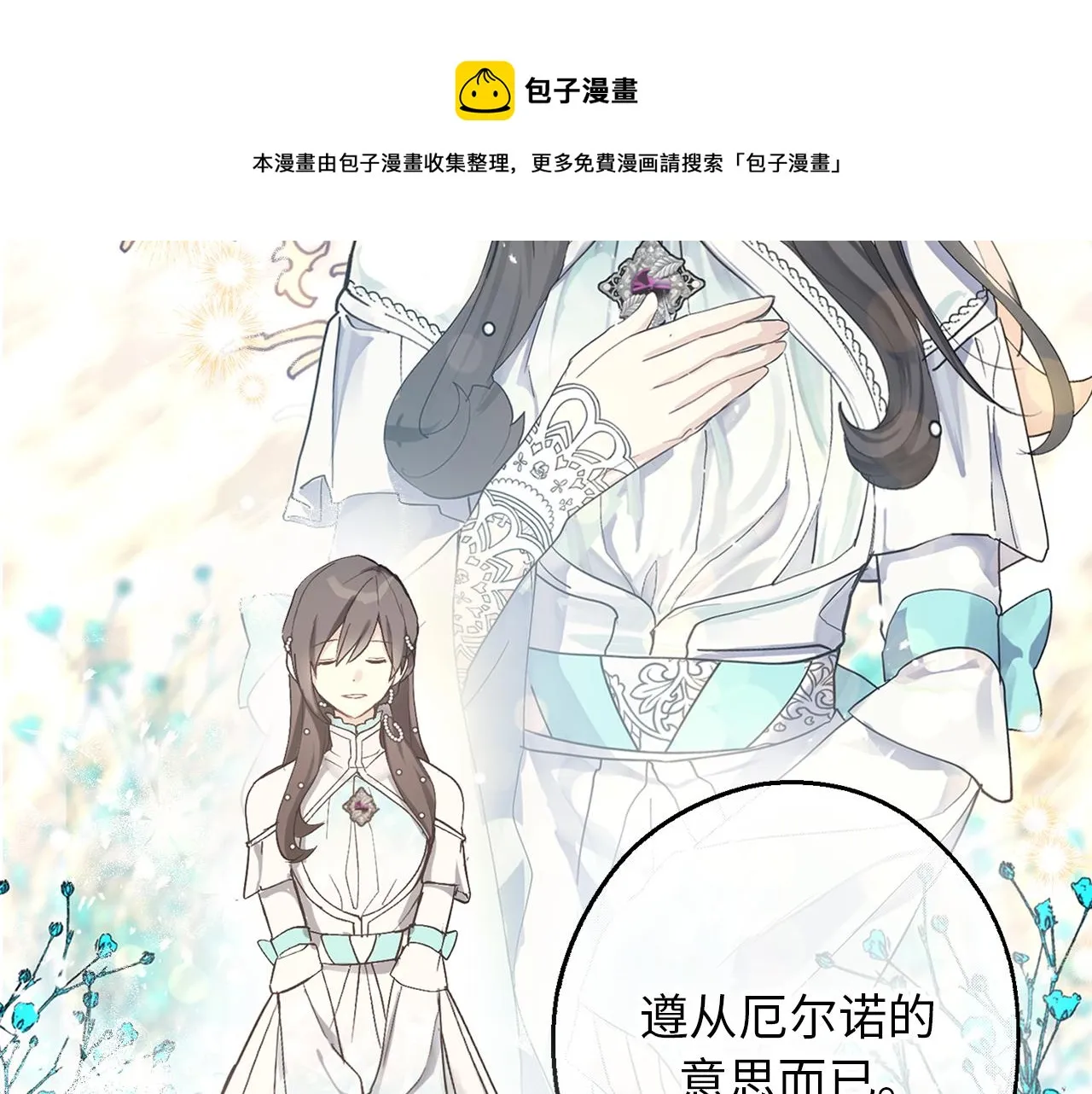 第72话 令人疲惫的宴会 第29页
