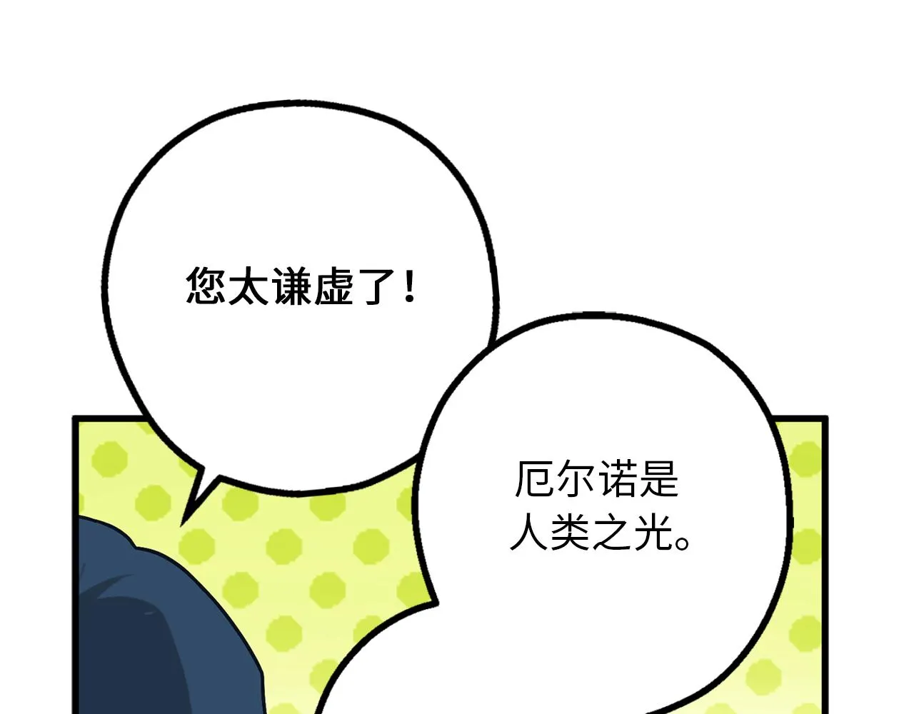 第72话 令人疲惫的宴会 第32页