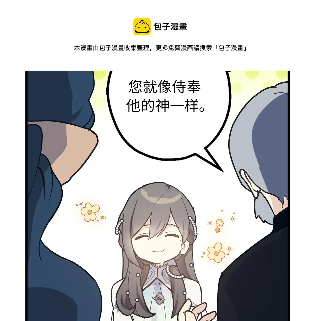 第72话 令人疲惫的宴会 第33页