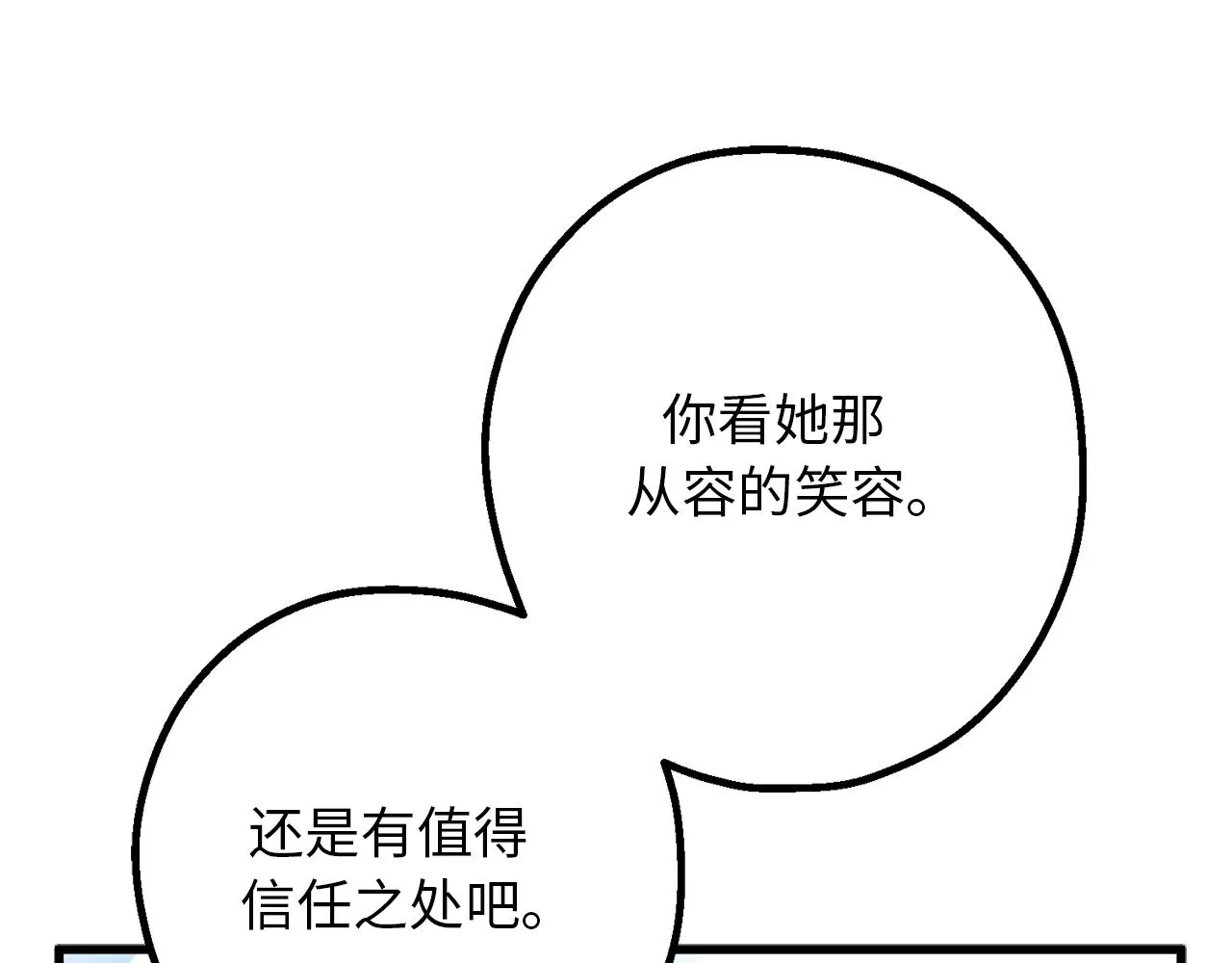 第72话 令人疲惫的宴会 第35页