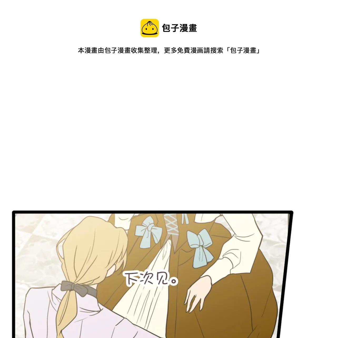 第72话 令人疲惫的宴会 第53页