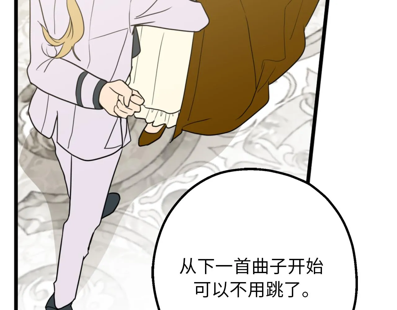 第72话 令人疲惫的宴会 第54页