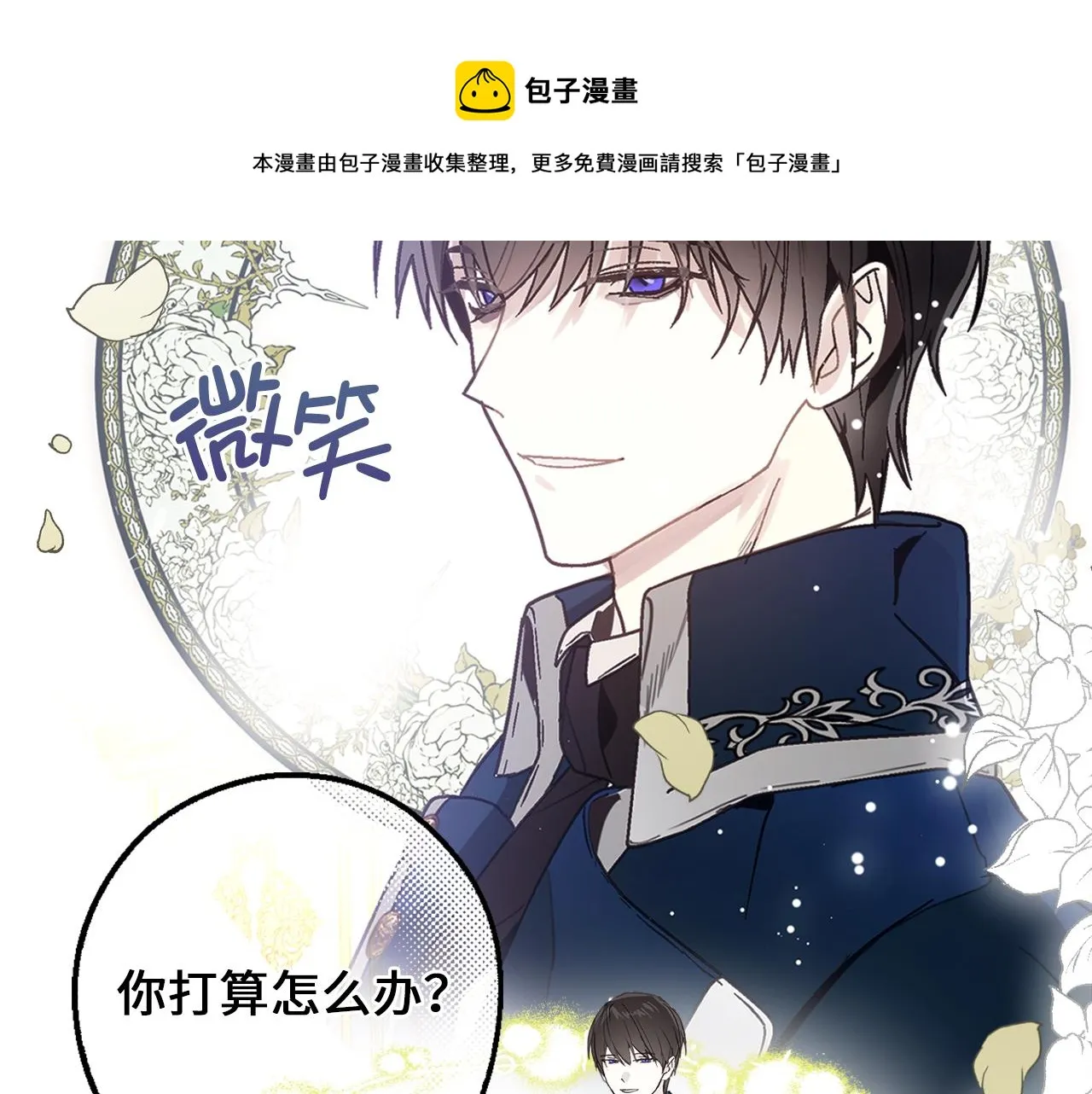 第72话 令人疲惫的宴会 第57页