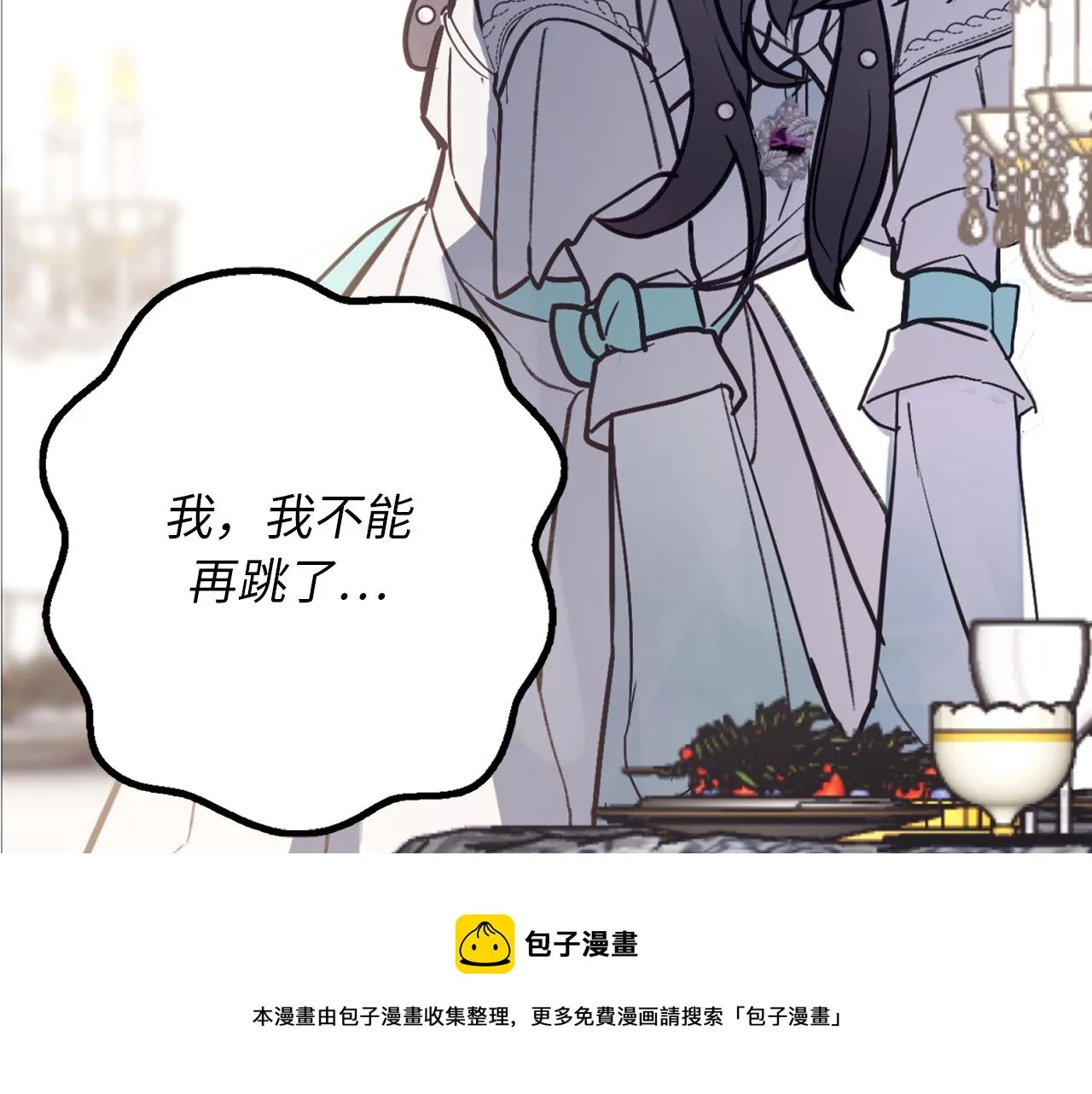 第72话 令人疲惫的宴会 第61页