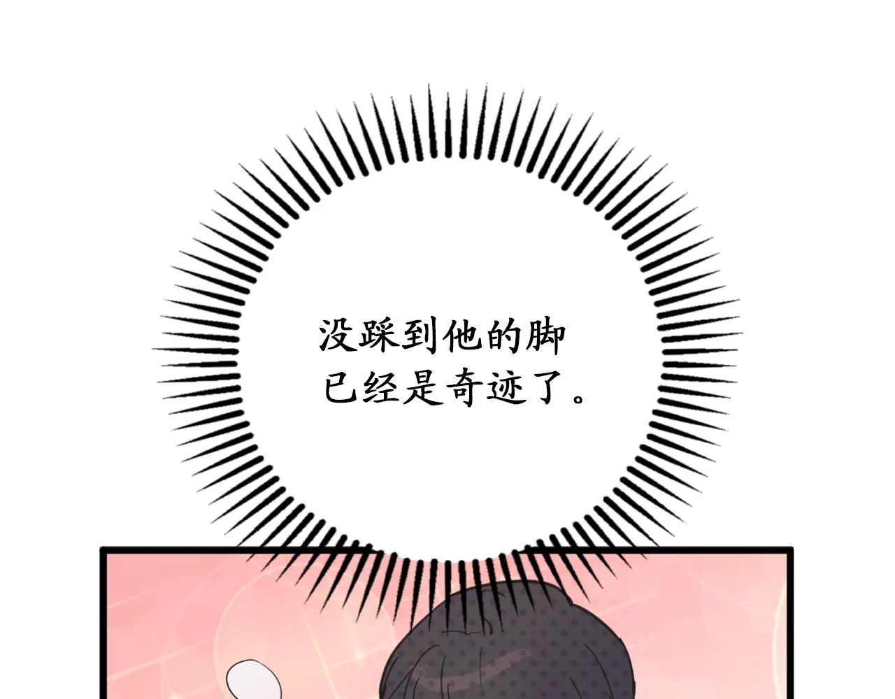 第72话 令人疲惫的宴会 第63页