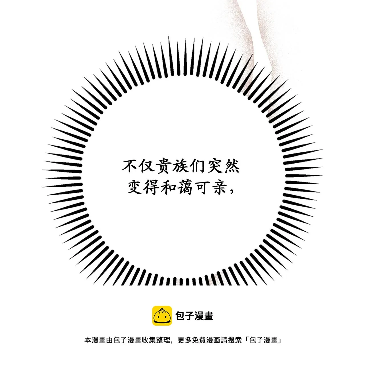 第72话 令人疲惫的宴会 第69页