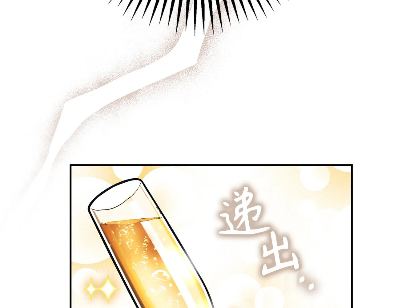 第72话 令人疲惫的宴会 第70页