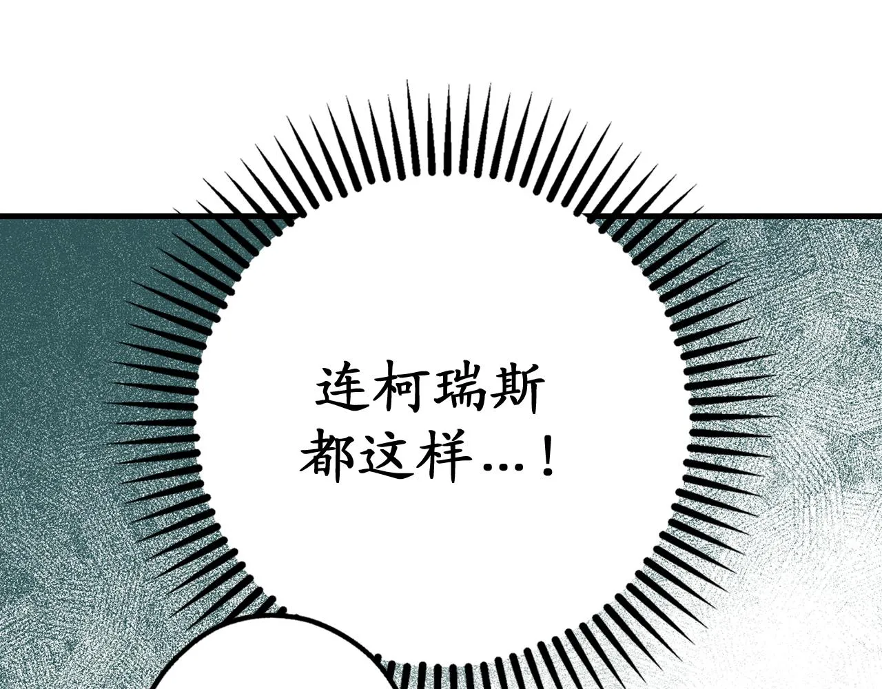 第72话 令人疲惫的宴会 第72页