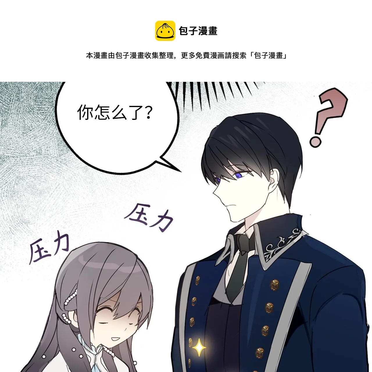 第72话 令人疲惫的宴会 第73页