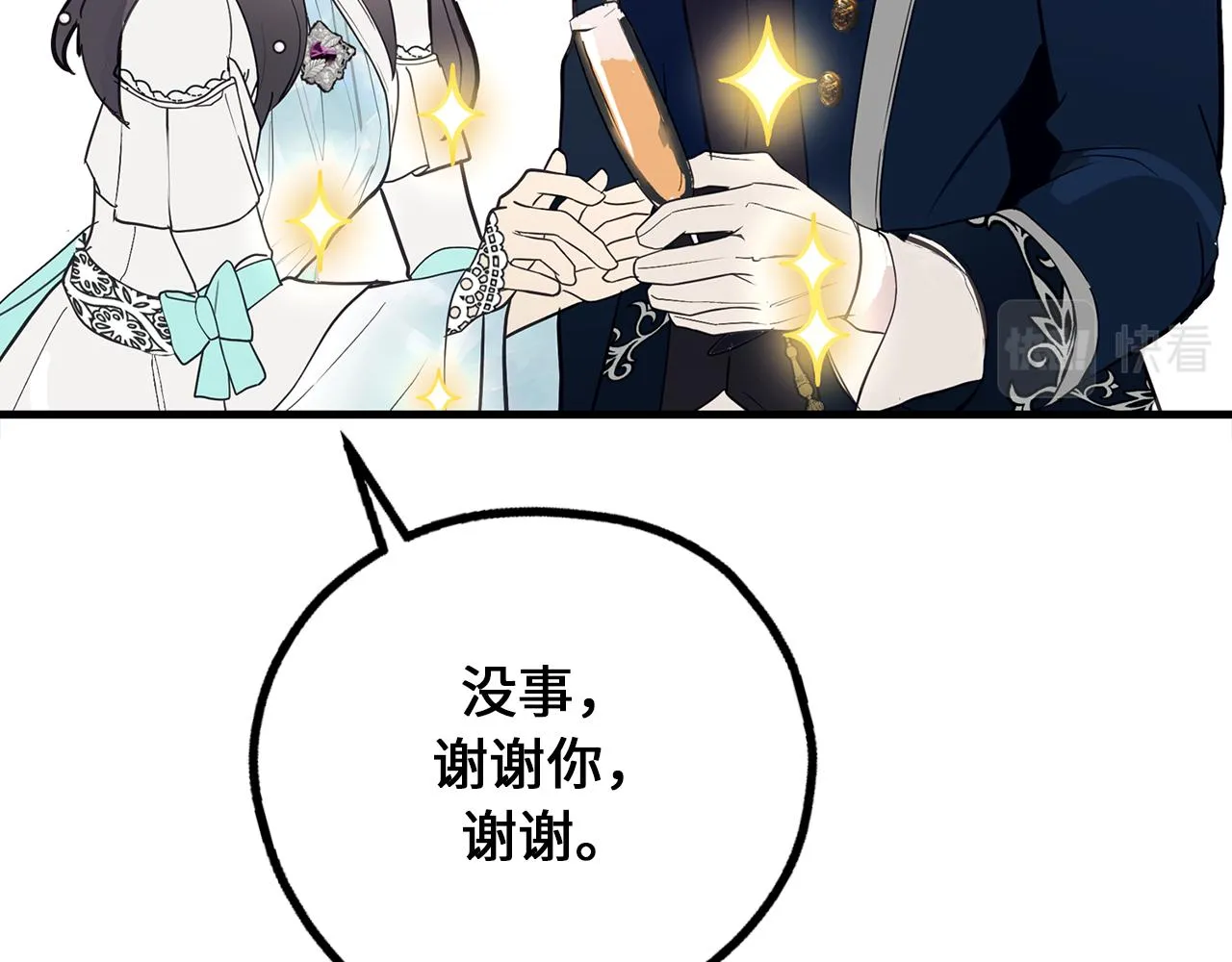 第72话 令人疲惫的宴会 第74页