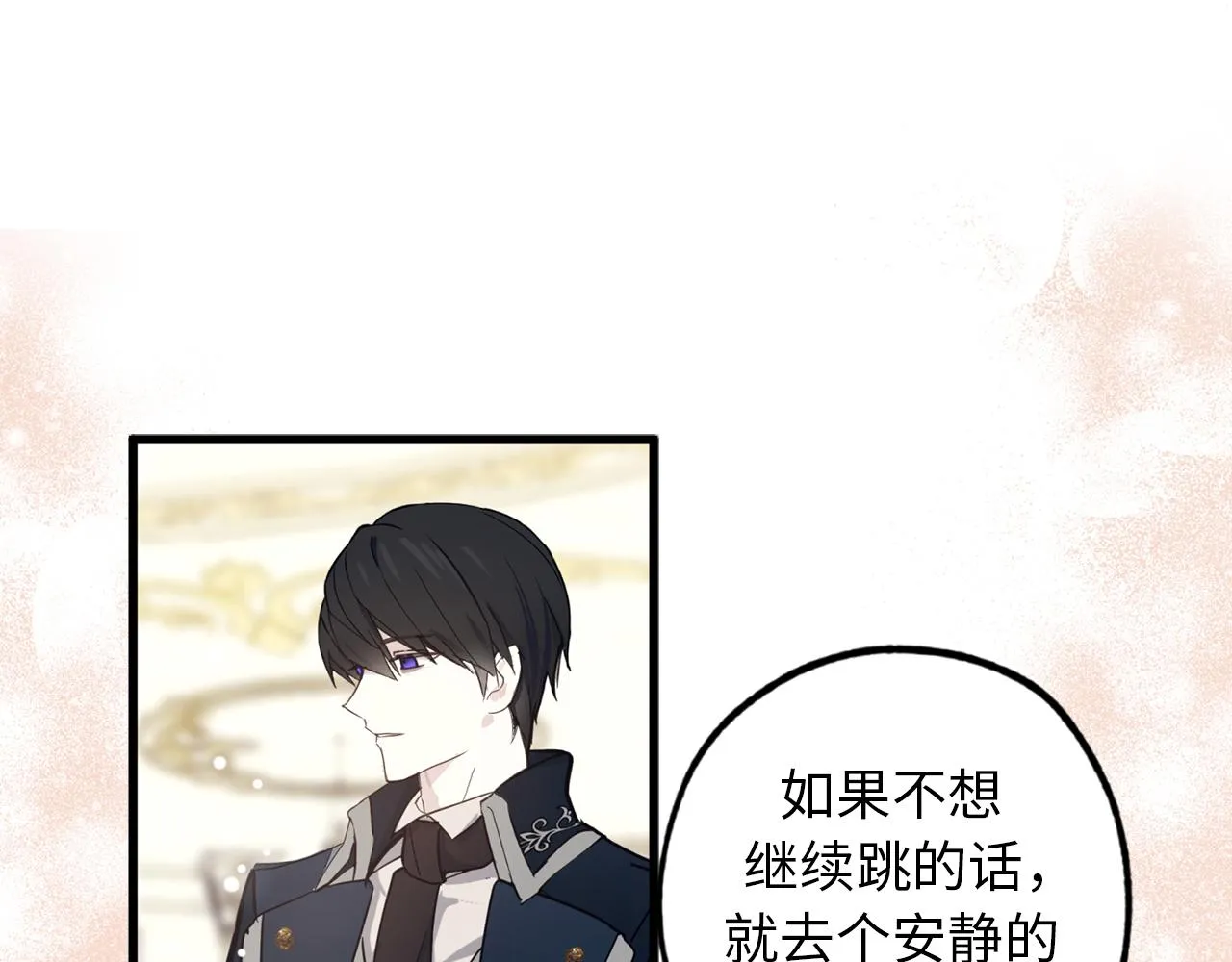 第72话 令人疲惫的宴会 第76页