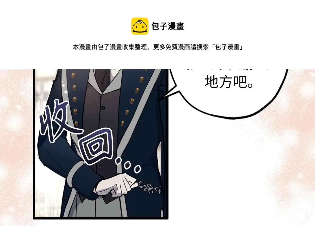 第72话 令人疲惫的宴会 第77页