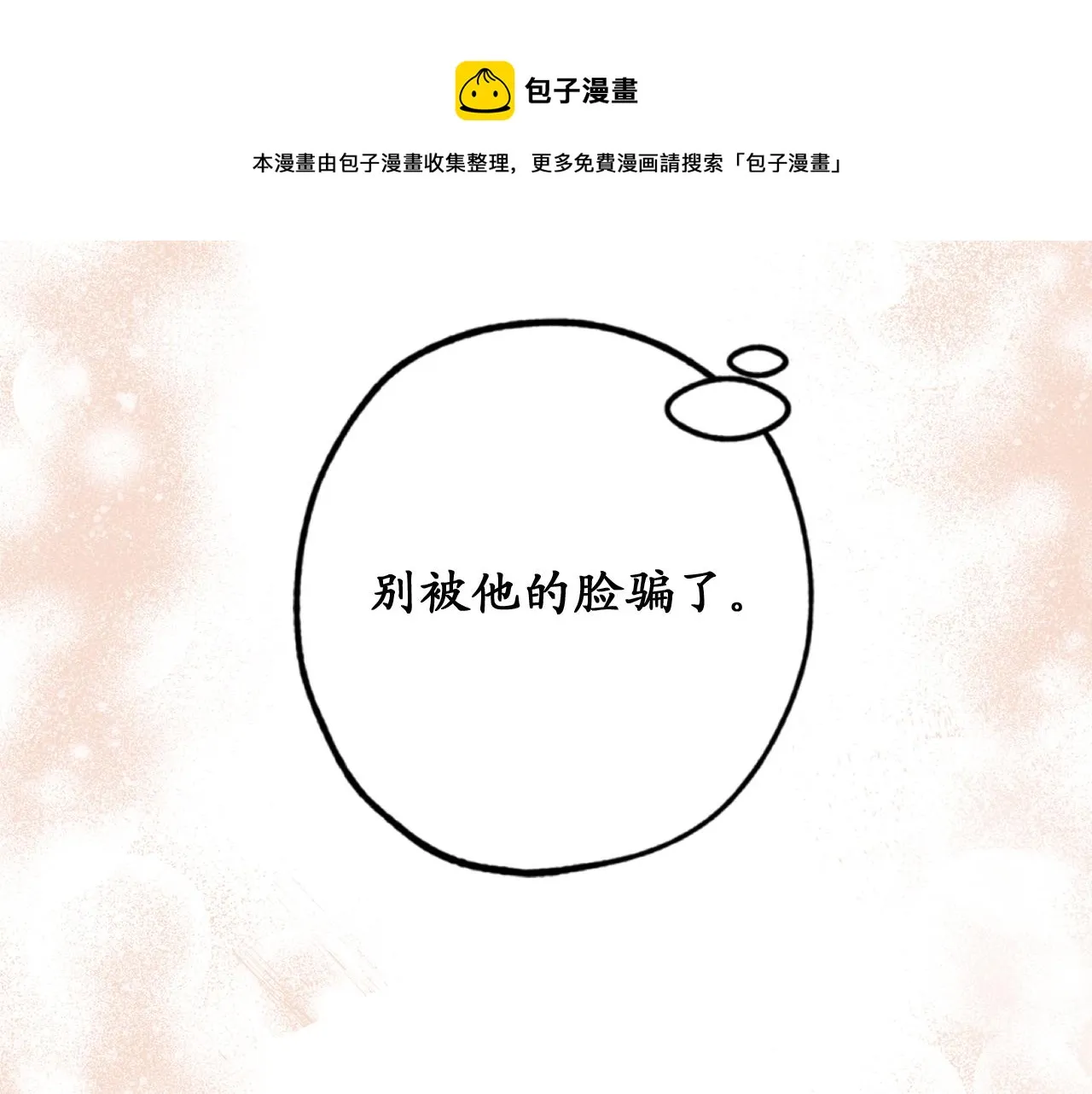 第72话 令人疲惫的宴会 第81页